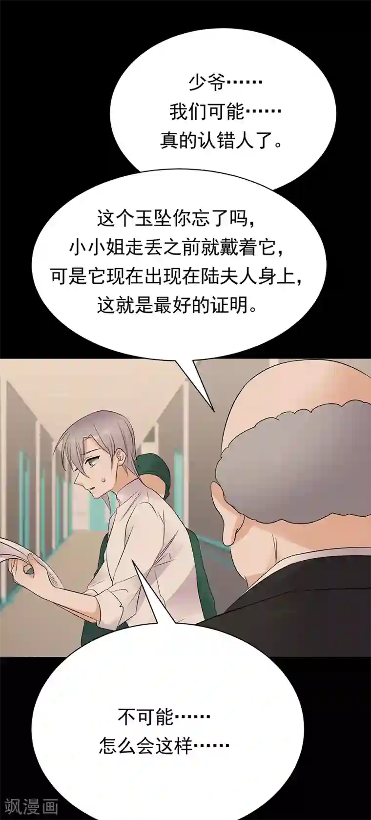 陆少的心尖宠第88话 走投无路