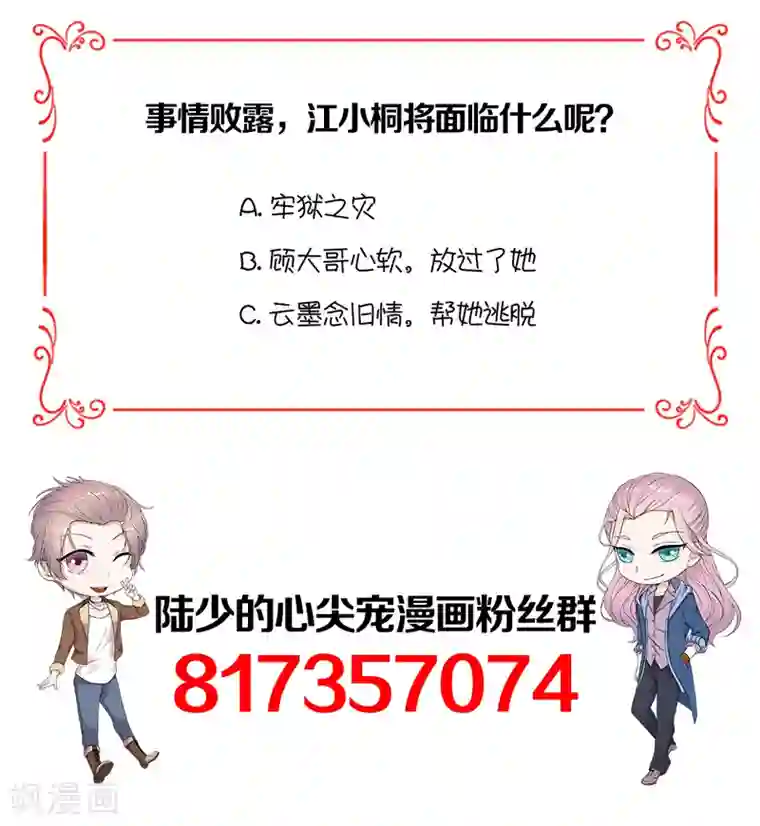 陆少的心尖宠第88话 走投无路