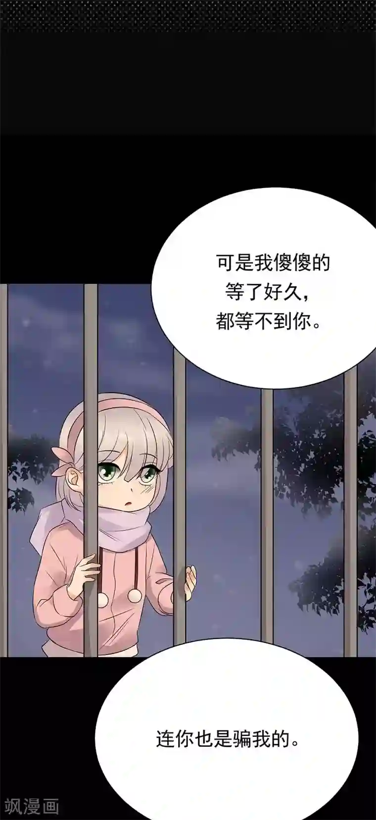 陆少的心尖宠第89话 柳暗花明