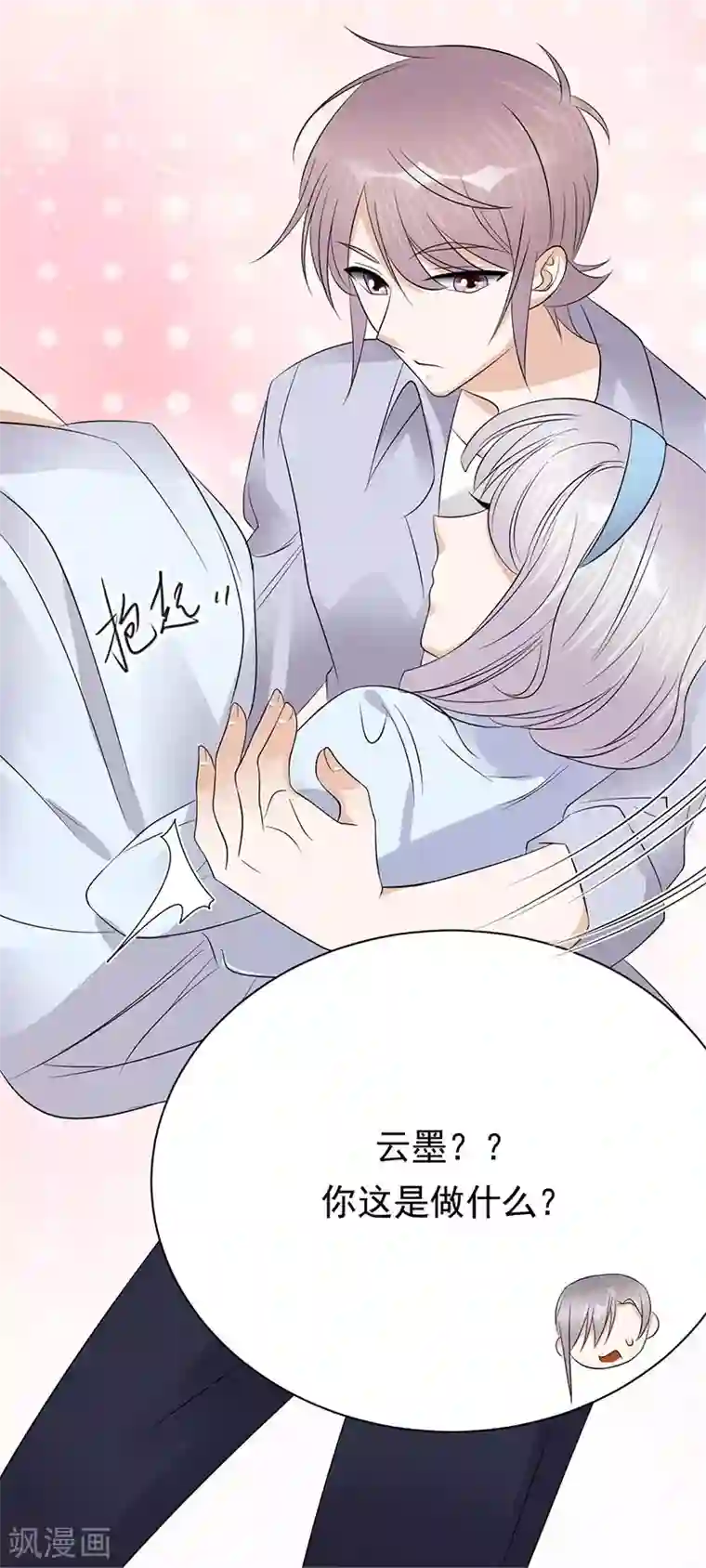 陆少的心尖宠第89话 柳暗花明