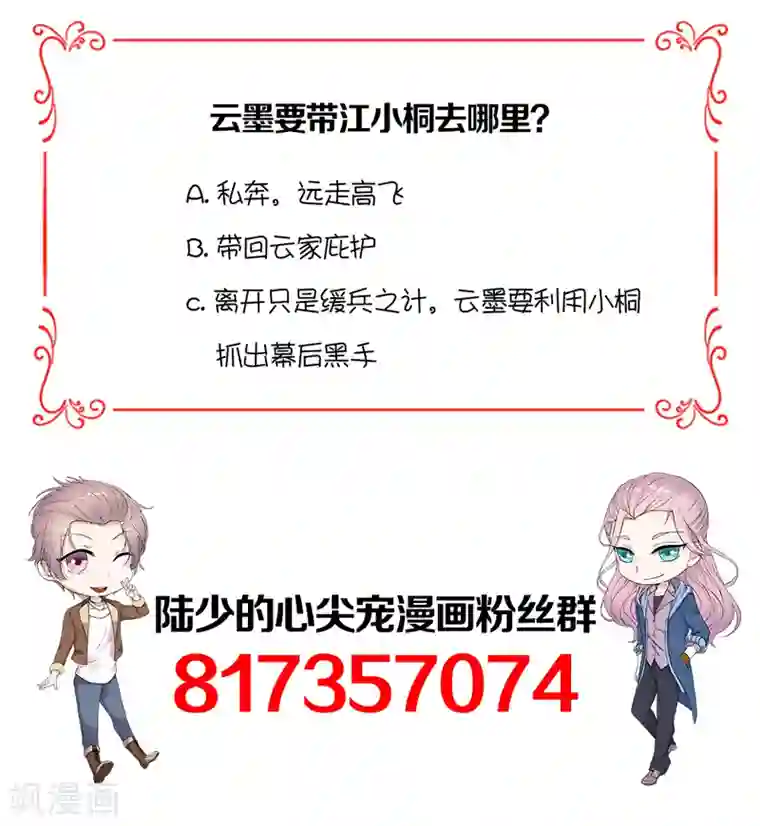 陆少的心尖宠第89话 柳暗花明