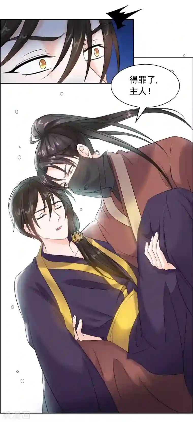 王爷是只大脑斧第94话 得罪了