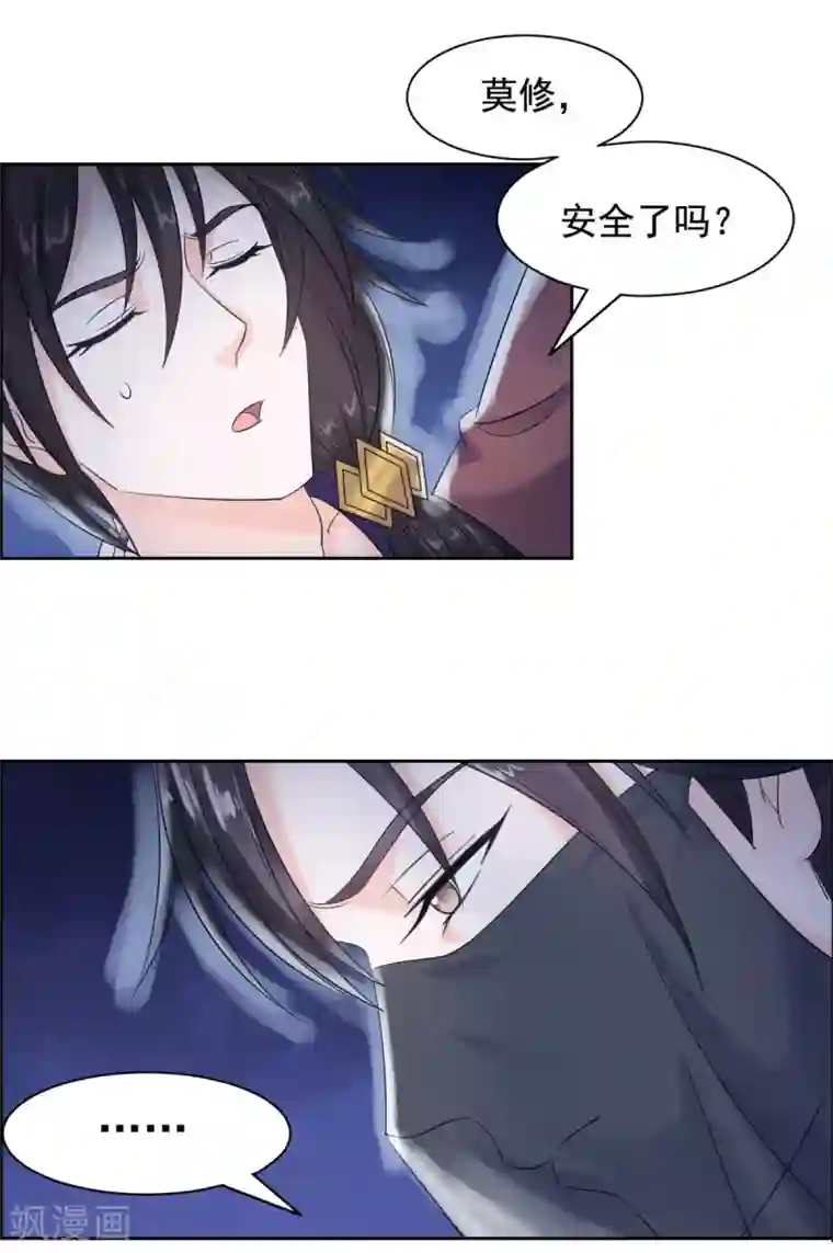 王爷是只大脑斧第94话 得罪了