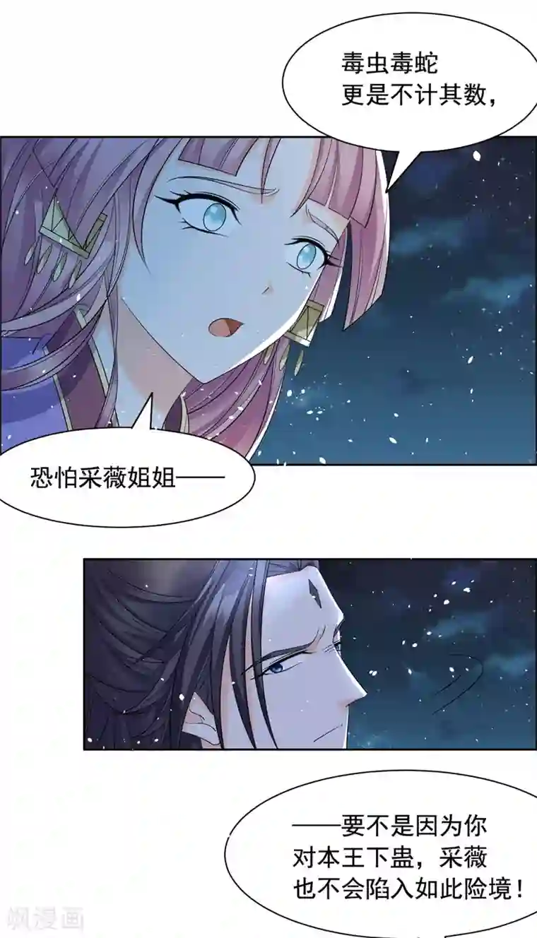 王爷是只大脑斧第95话 休怪本王无情