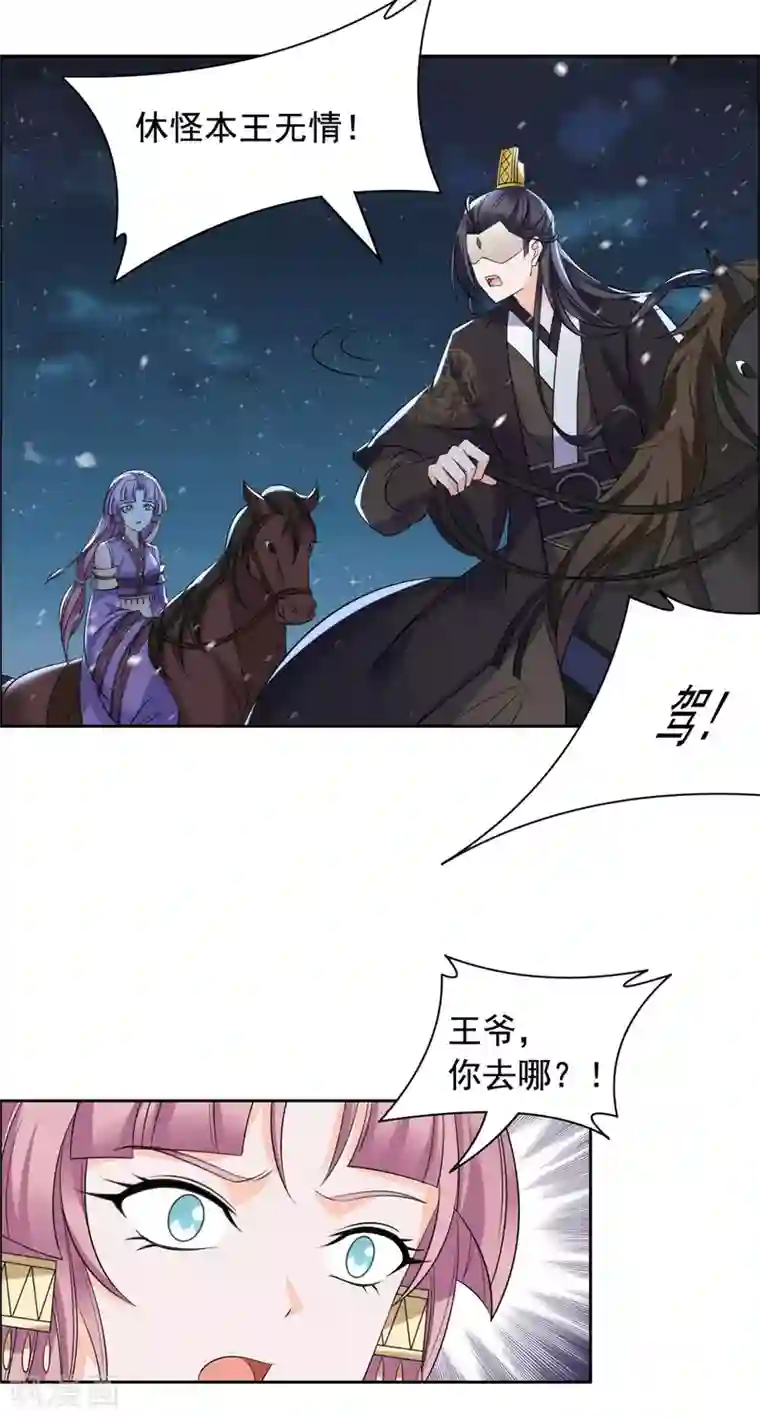 王爷是只大脑斧第95话 休怪本王无情