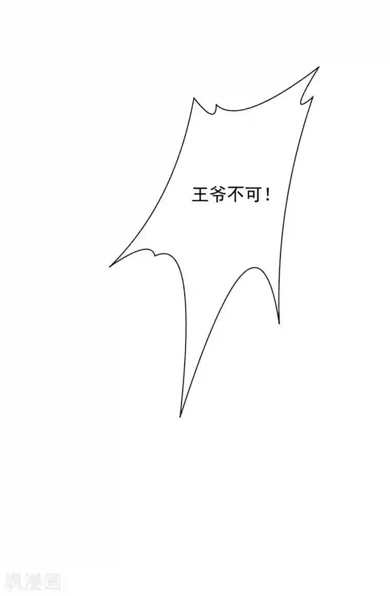 王爷是只大脑斧第95话 休怪本王无情