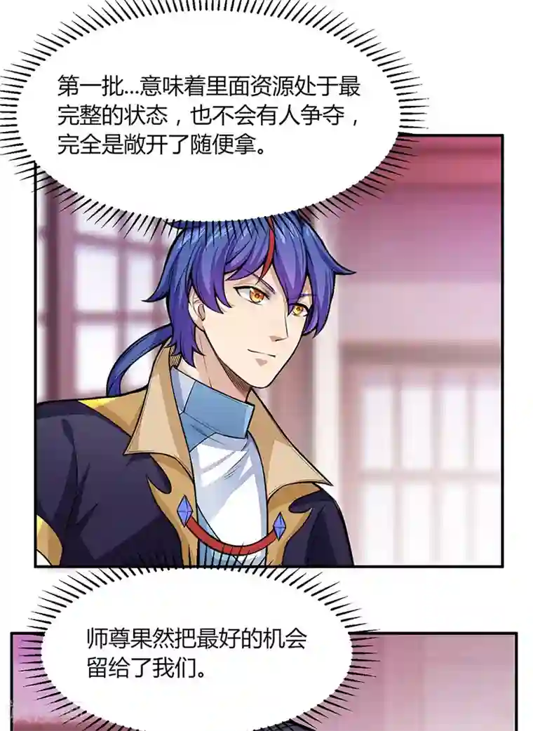 武道独尊第188话 第二入口