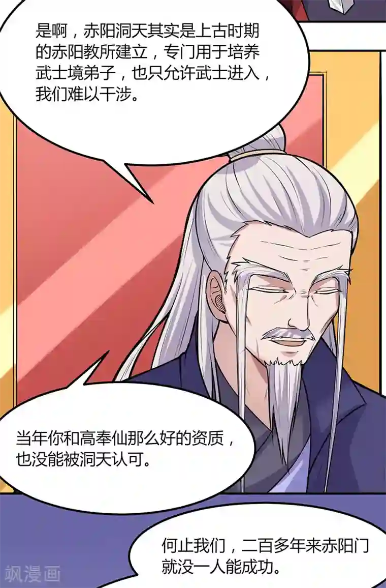 武道独尊第188话 第二入口