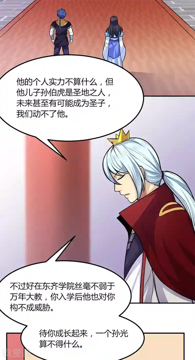 武道独尊第188话 第二入口