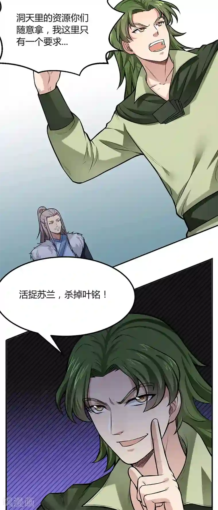武道独尊第188话 第二入口