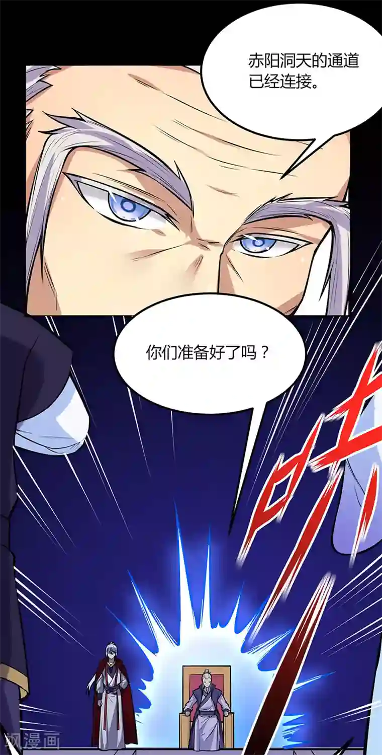 武道独尊第188话 第二入口