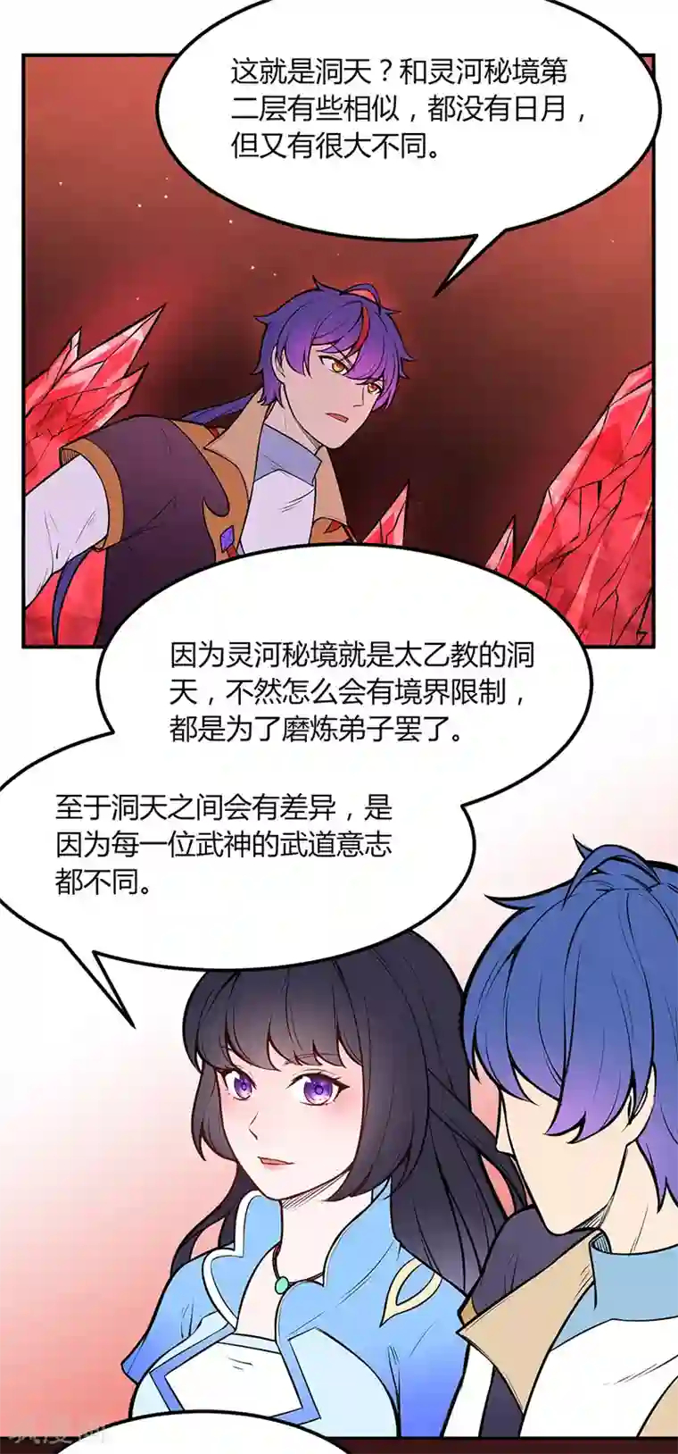 武道独尊第188话 第二入口