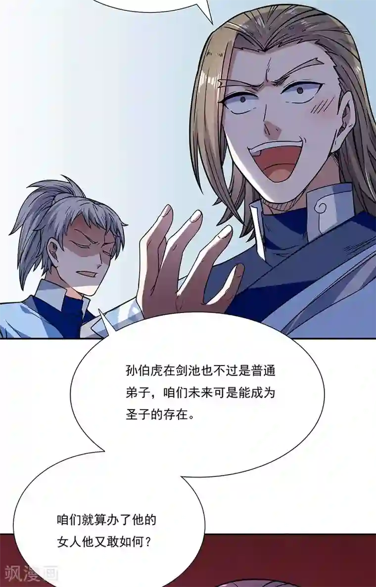 武道独尊第189话 剑池弟子闯入