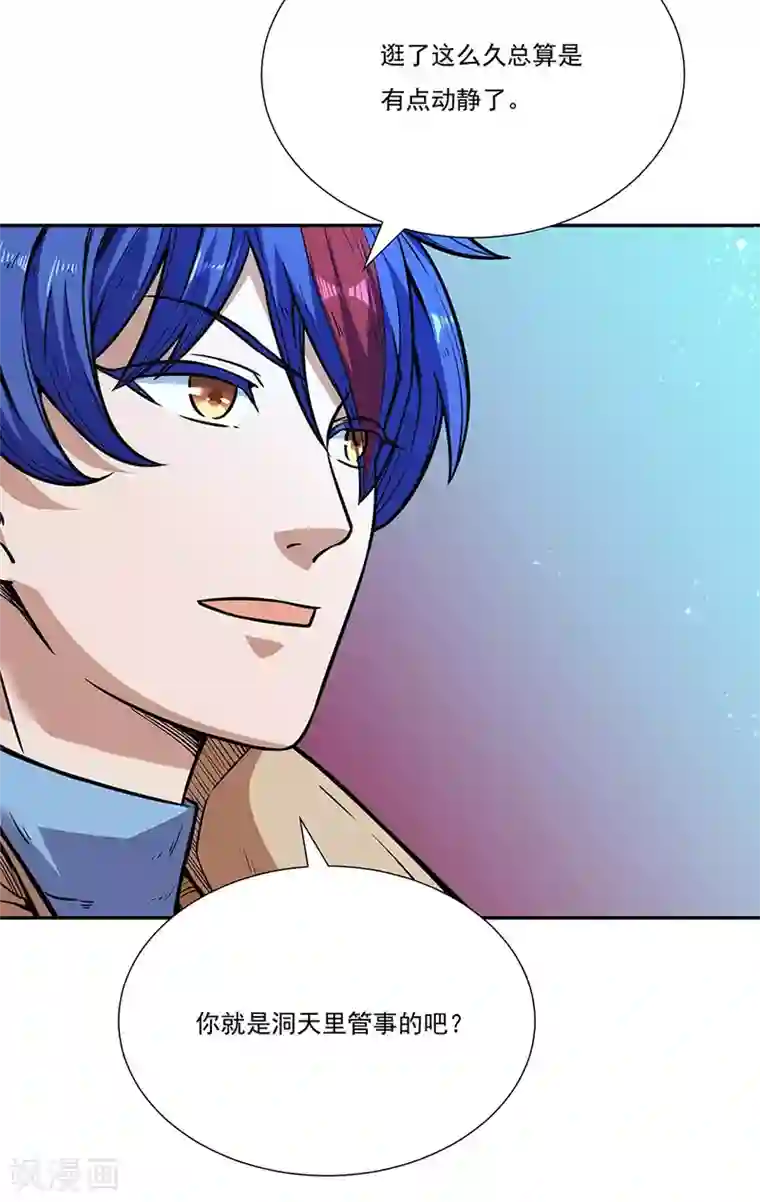 武道独尊第189话 剑池弟子闯入