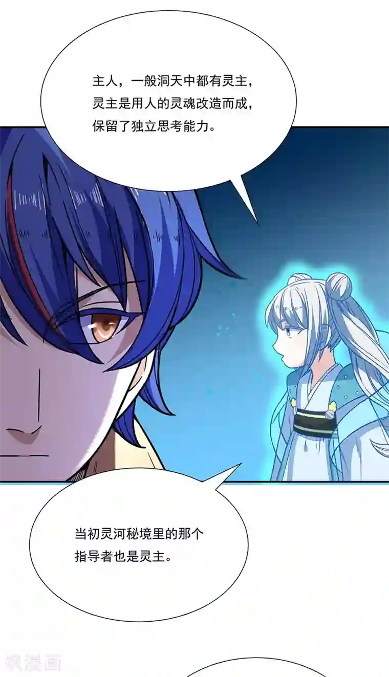 武道独尊第189话 剑池弟子闯入