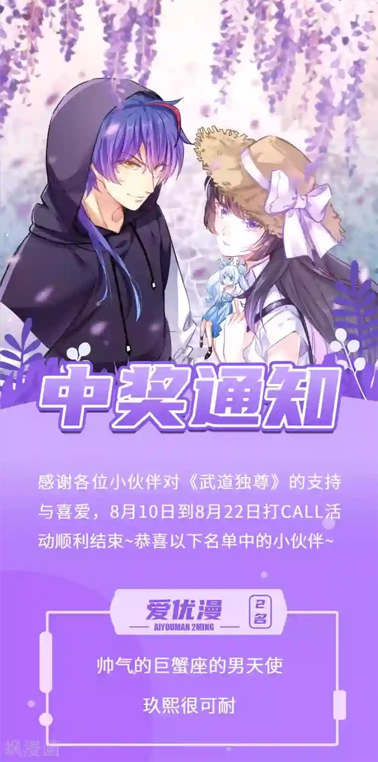 武道独尊打call活动 中奖名单来啦！