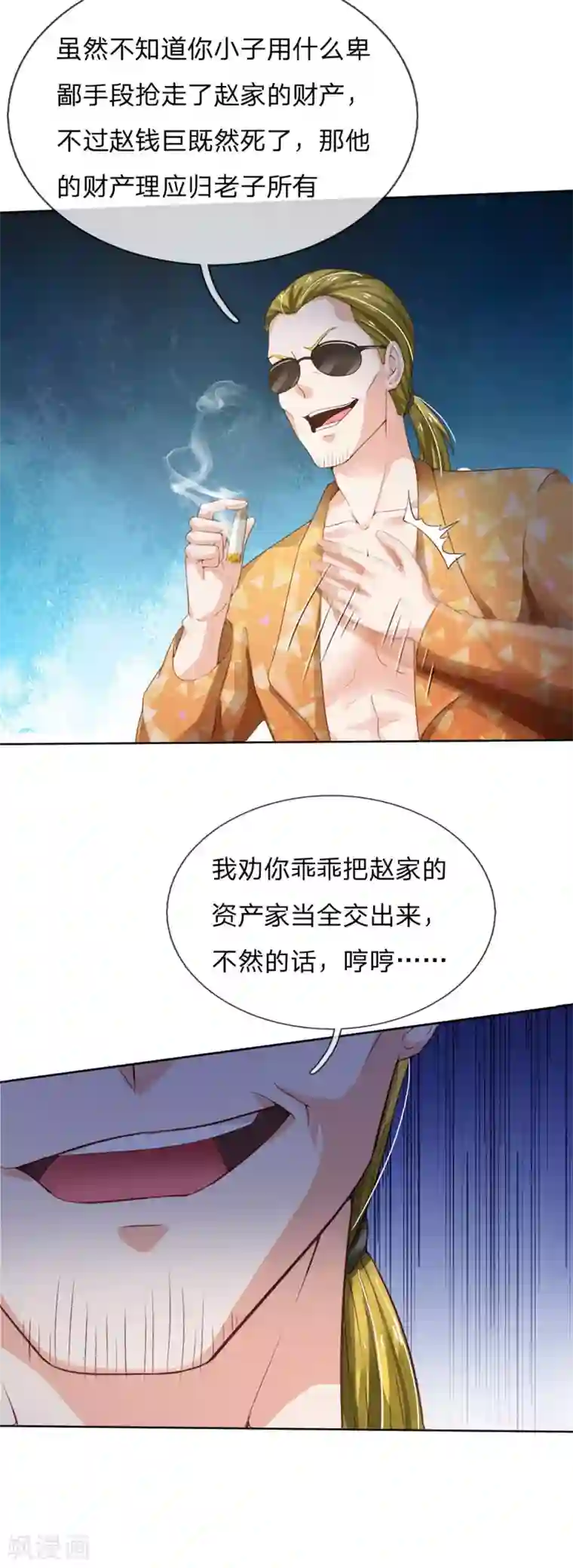 我是大仙尊第202话 餐前小点，打李小凡