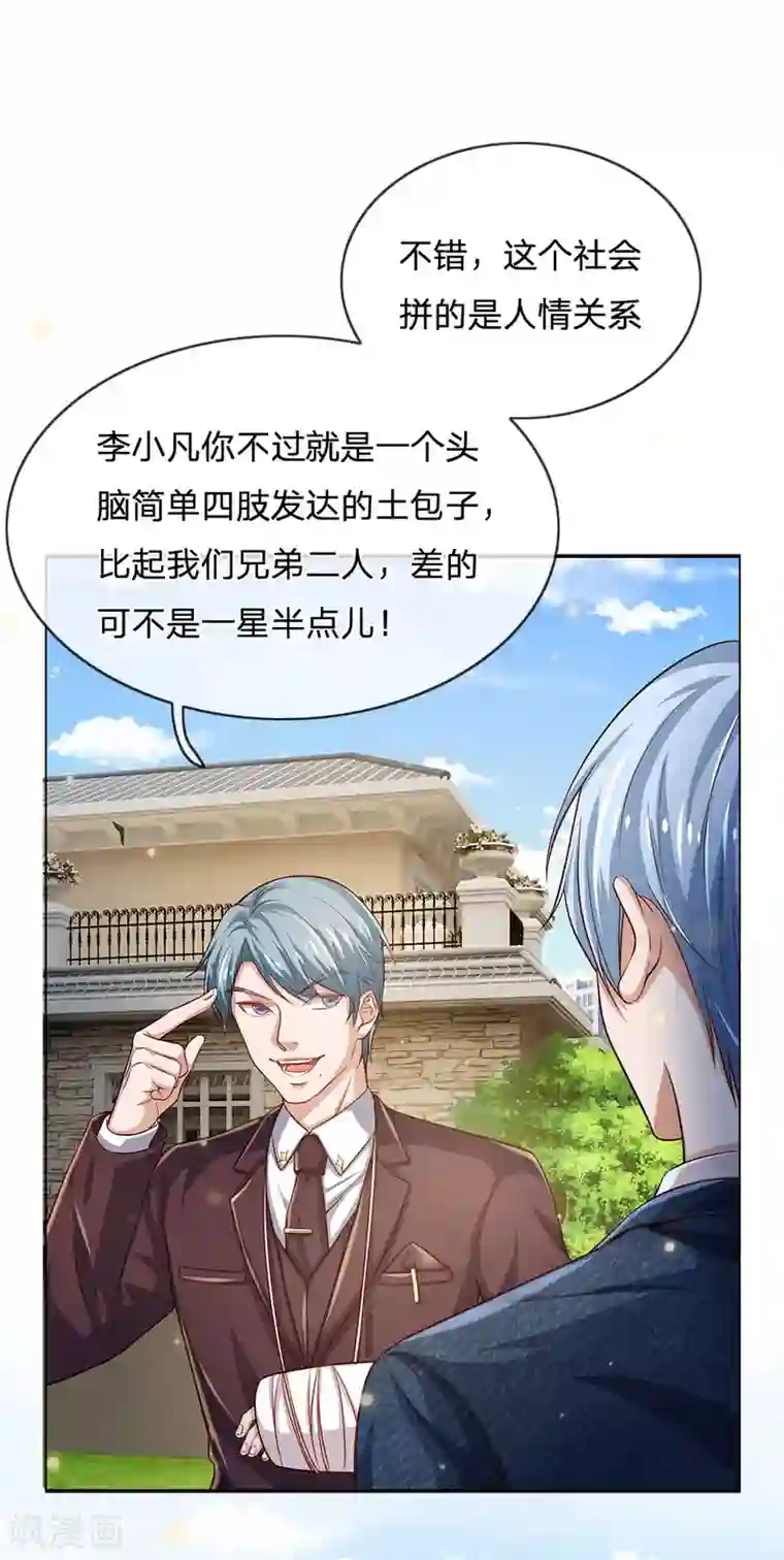 我是大仙尊第202话 餐前小点，打李小凡