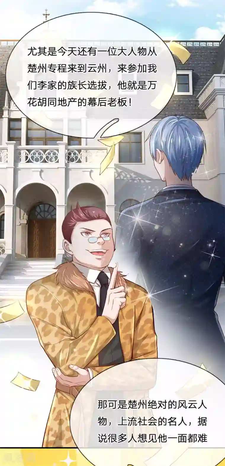 我是大仙尊第202话 餐前小点，打李小凡