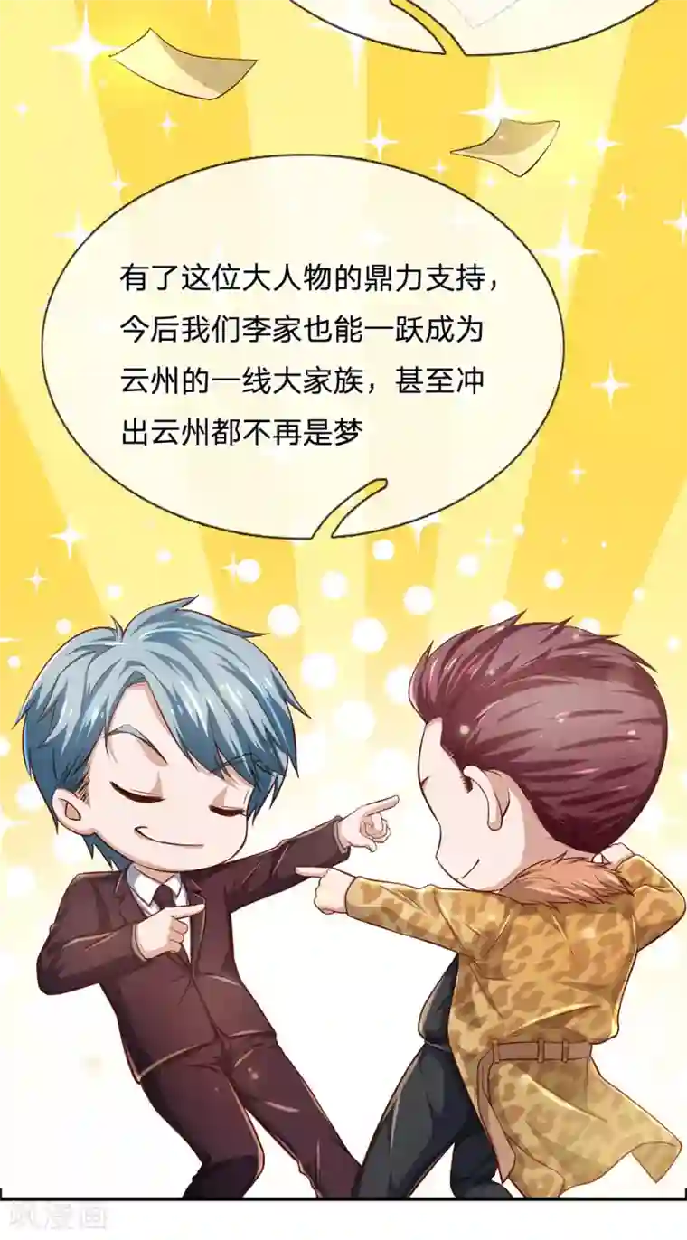 我是大仙尊第202话 餐前小点，打李小凡