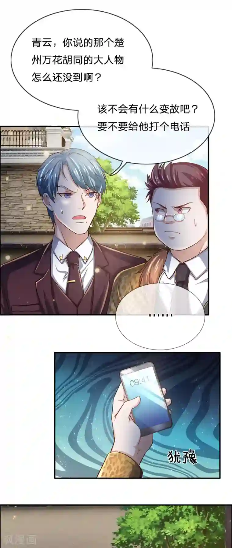 我是大仙尊第202话 餐前小点，打李小凡