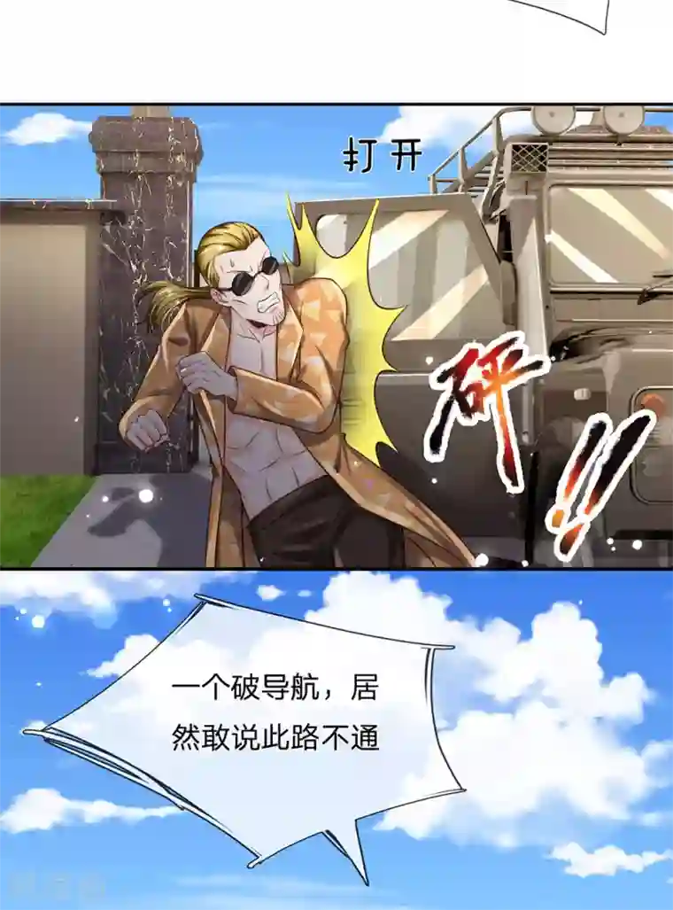 我是大仙尊第203话 苍龙大队，雷少亲临