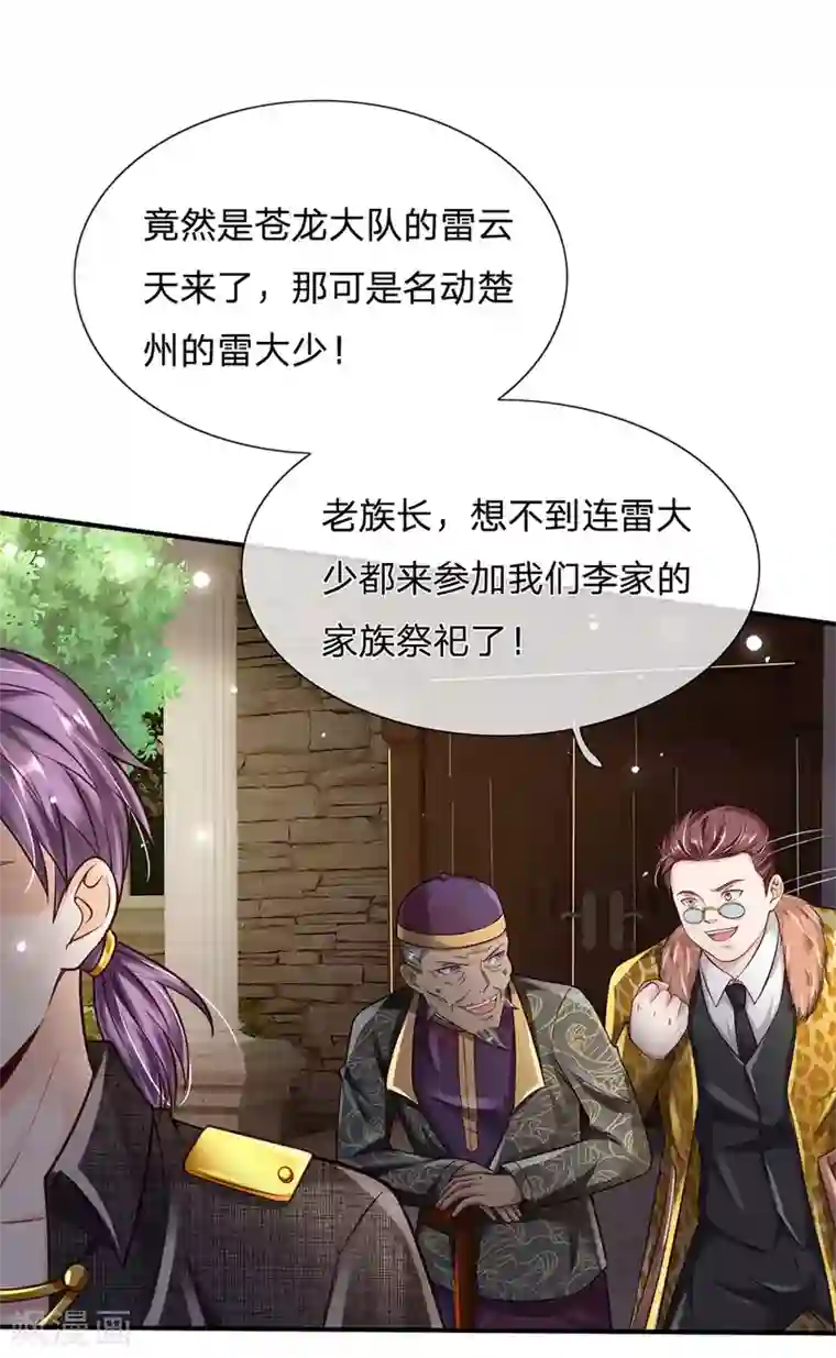 我是大仙尊第203话 苍龙大队，雷少亲临