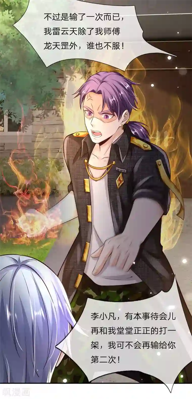 我是大仙尊第204话 师傅之外，谁也不服