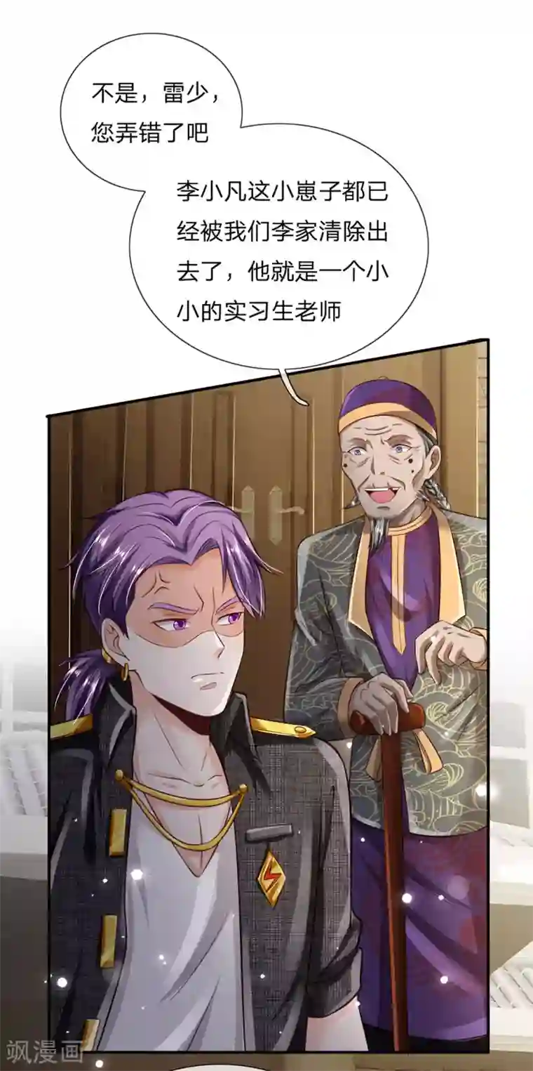 我是大仙尊第204话 师傅之外，谁也不服