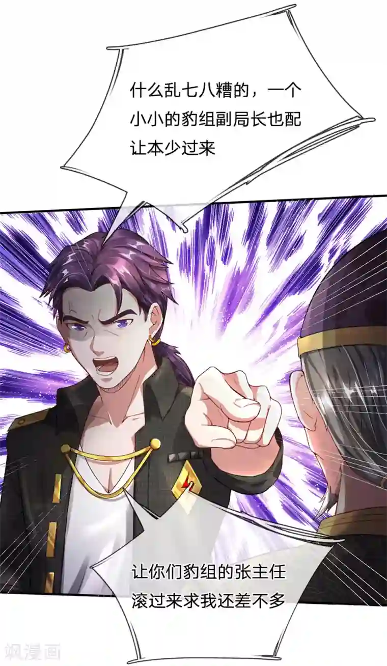 我是大仙尊第204话 师傅之外，谁也不服