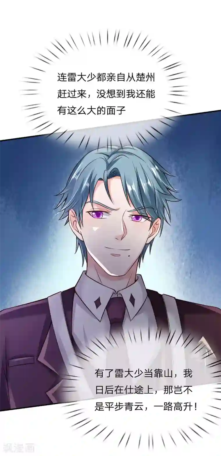 我是大仙尊第204话 师傅之外，谁也不服