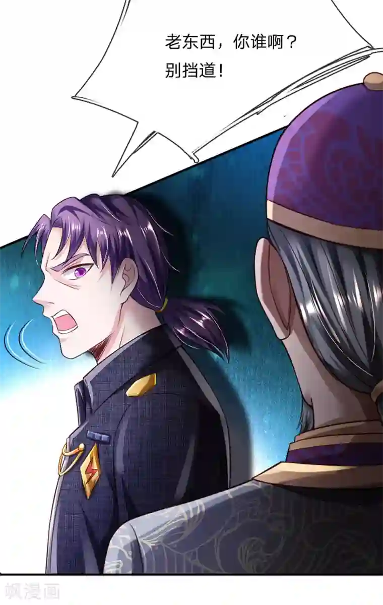 我是大仙尊第204话 师傅之外，谁也不服