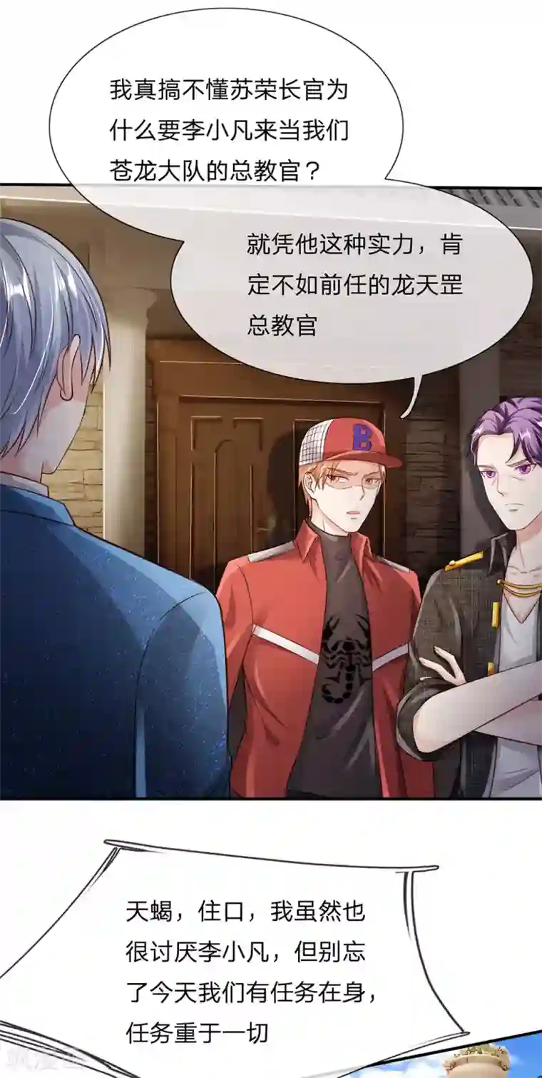 我是大仙尊第204话 师傅之外，谁也不服