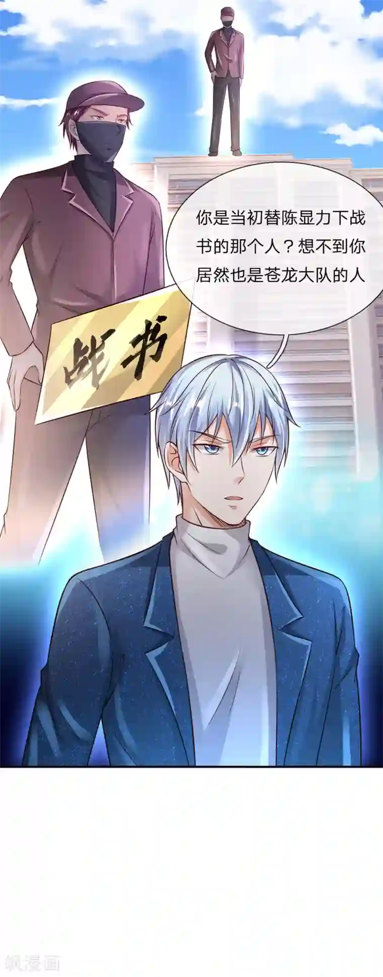 我是大仙尊第204话 师傅之外，谁也不服