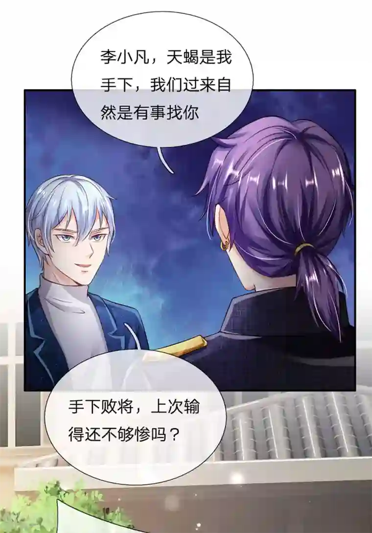 我是大仙尊第204话 师傅之外，谁也不服