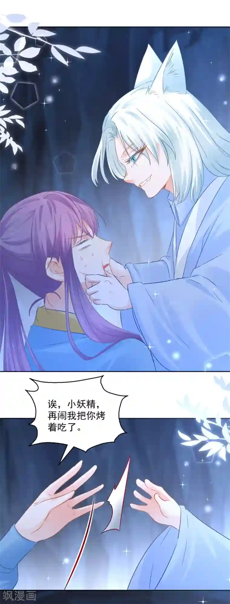 盛宠阴阳妃第86话 重回人间