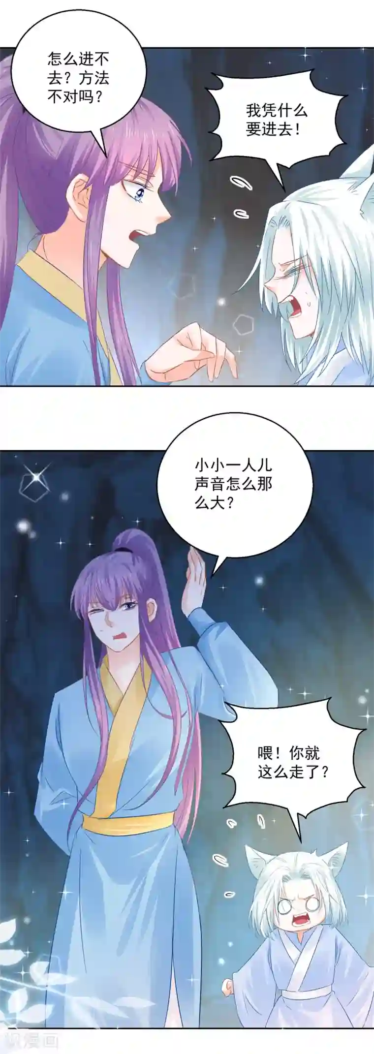 盛宠阴阳妃第86话 重回人间