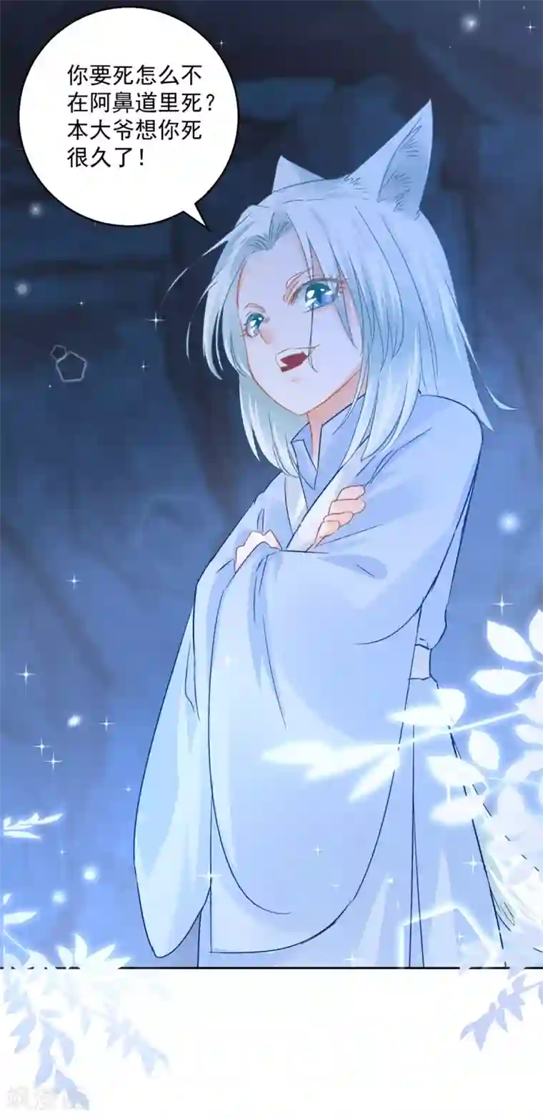 盛宠阴阳妃第86话 重回人间