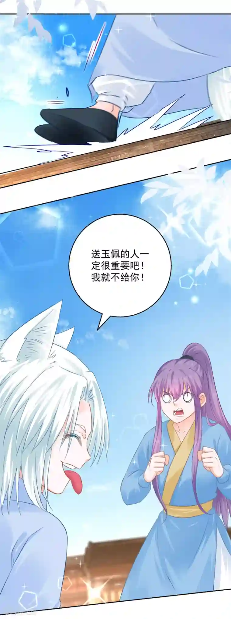 盛宠阴阳妃第86话 重回人间