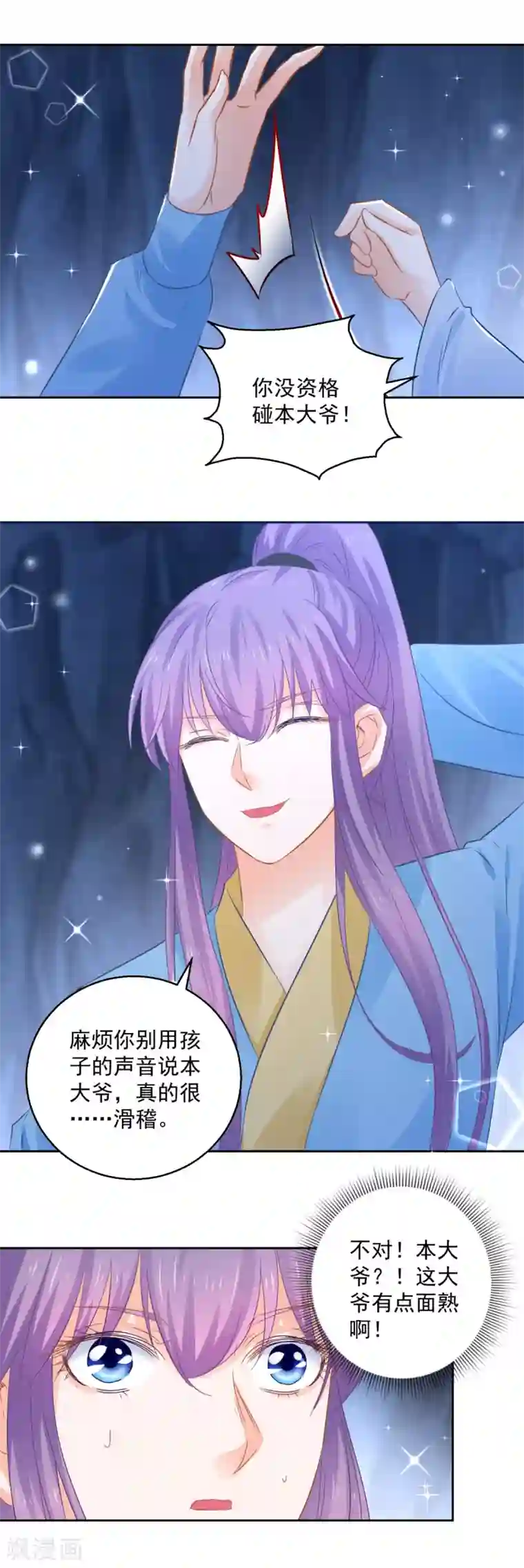 盛宠阴阳妃第86话 重回人间