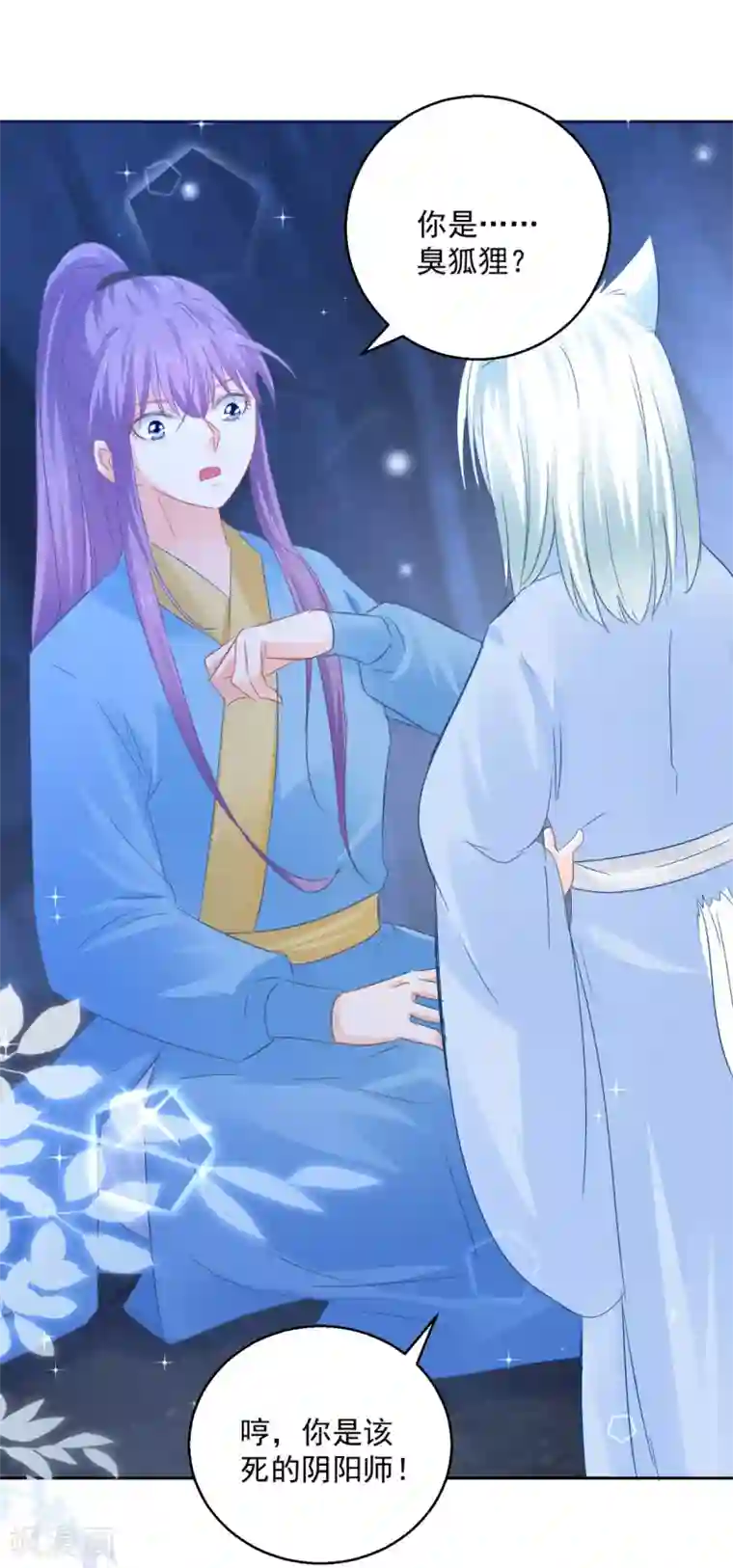 盛宠阴阳妃第86话 重回人间