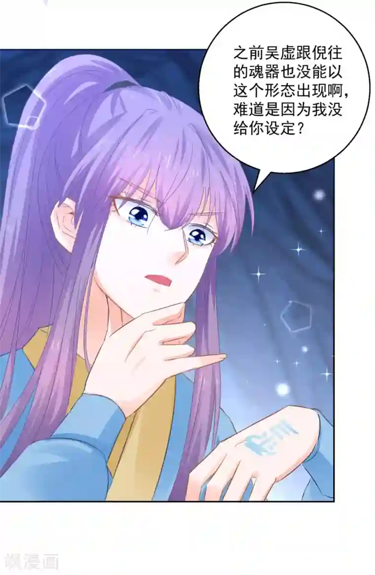 盛宠阴阳妃第86话 重回人间