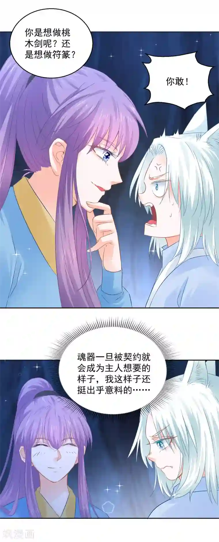 盛宠阴阳妃第86话 重回人间