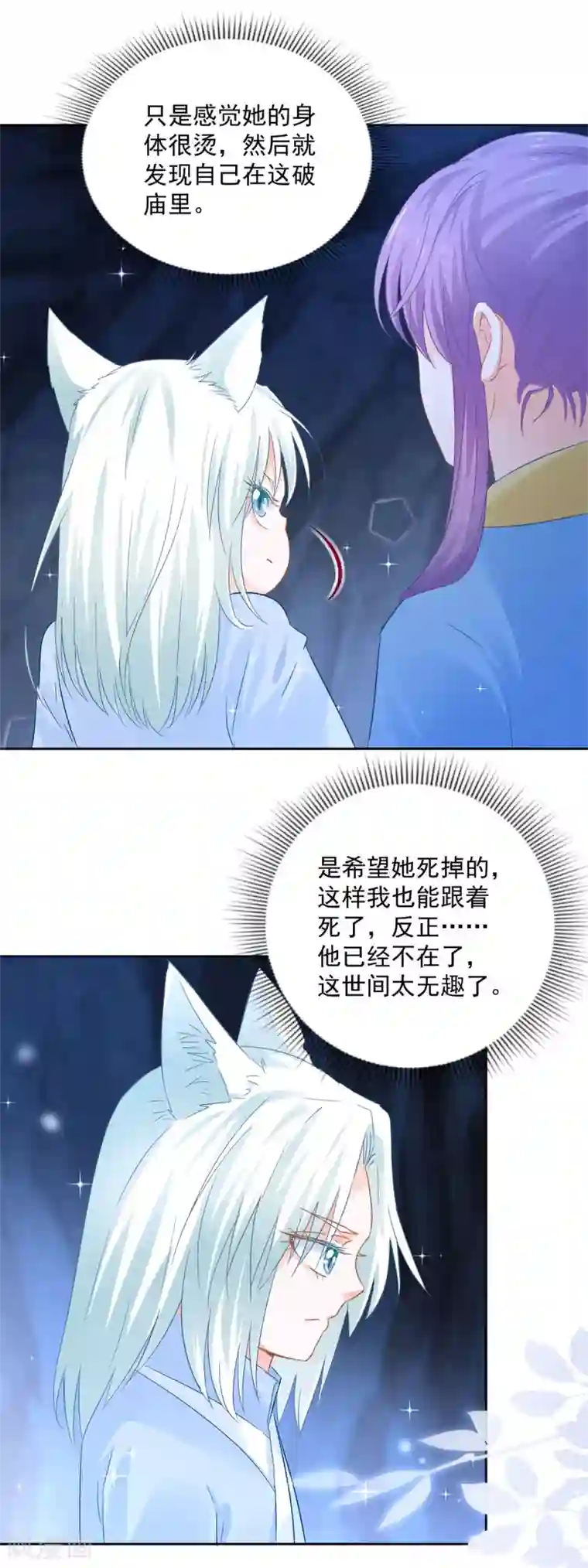 盛宠阴阳妃第86话 重回人间