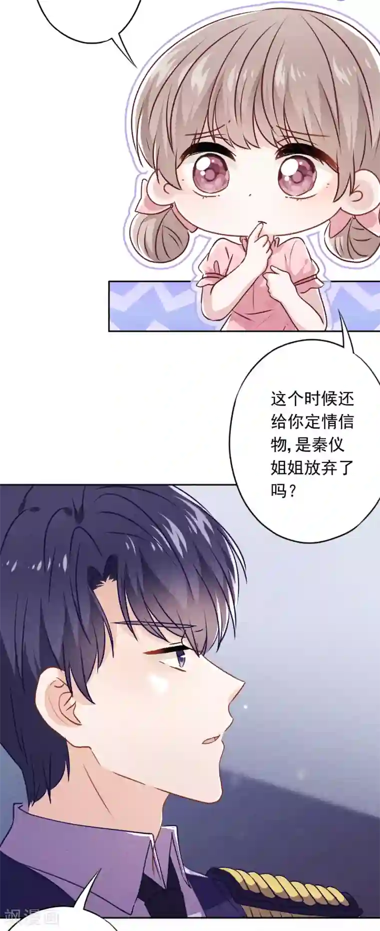 少帅,你老婆要翻天!第69话 心痛的暗号