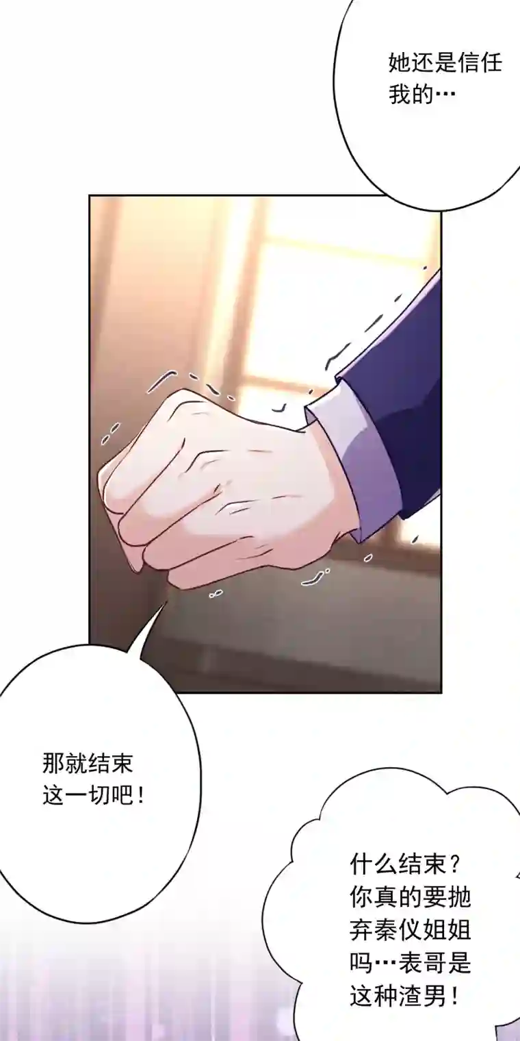 少帅,你老婆要翻天!第69话 心痛的暗号