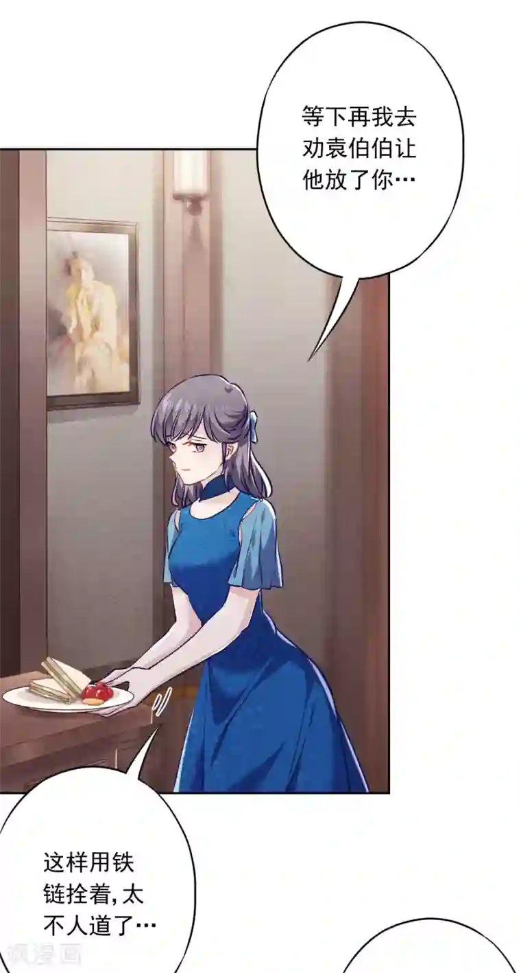 少帅,你老婆要翻天!第69话 心痛的暗号