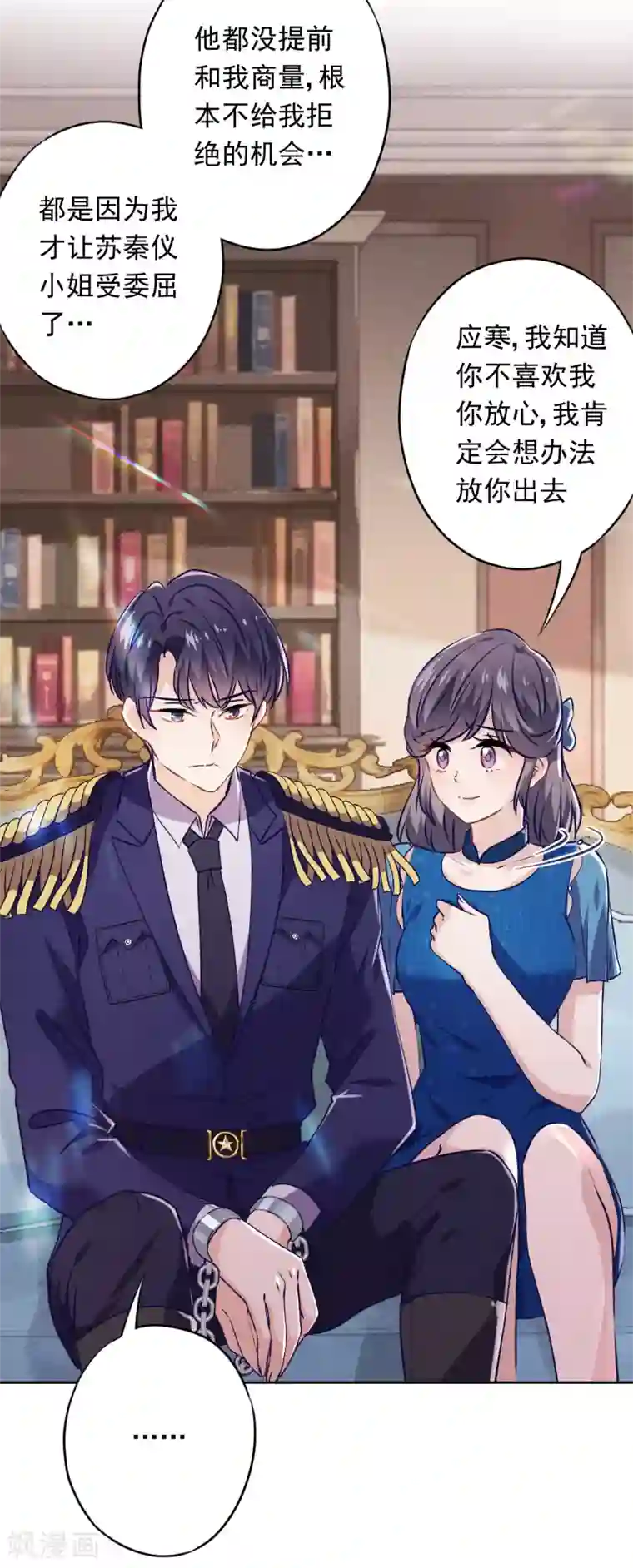 少帅,你老婆要翻天!第69话 心痛的暗号