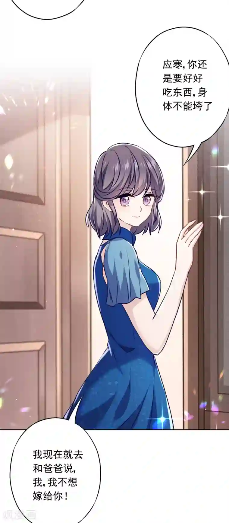 少帅,你老婆要翻天!第69话 心痛的暗号