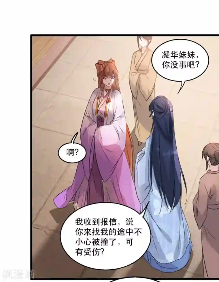 奸妃如此多娇第92话 她不是姚儿
